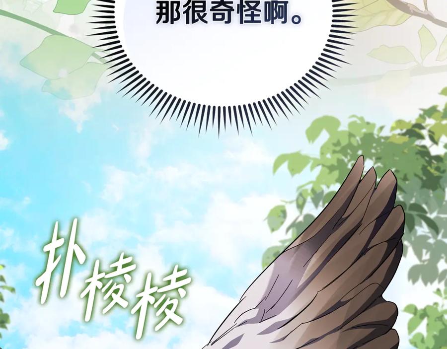 恶女的王座 第226话 像做梦一般 第42页