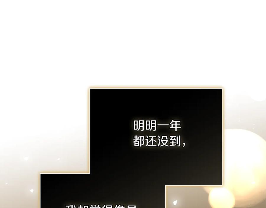 恶女的王座 第226话 像做梦一般 第114页