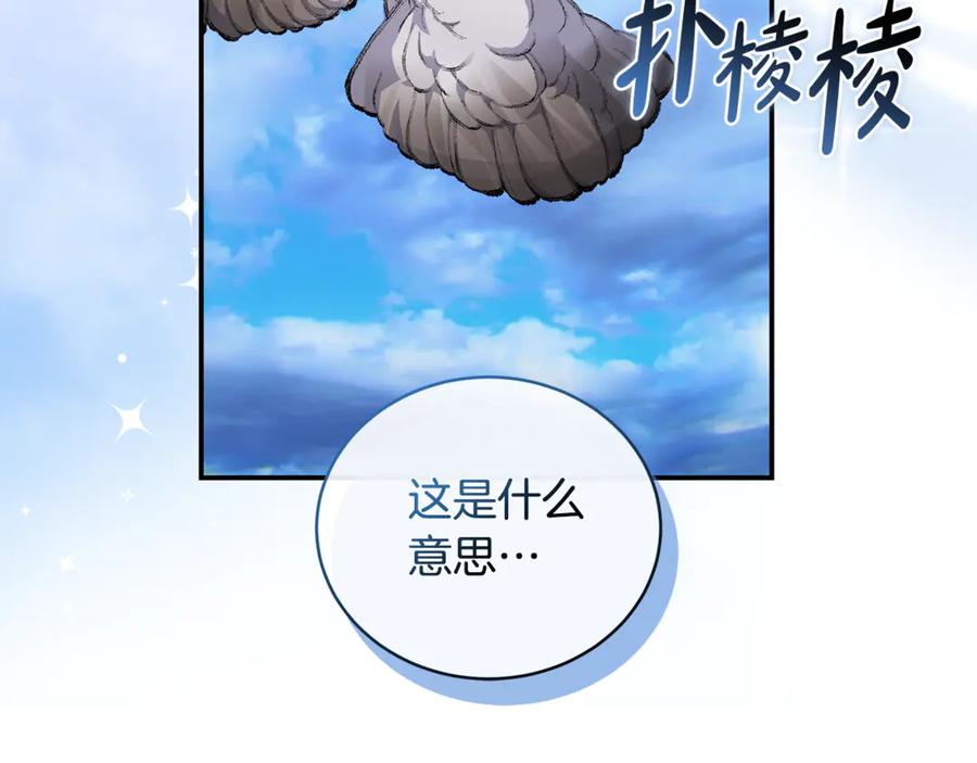 恶女的王座 第226话 像做梦一般 第70页