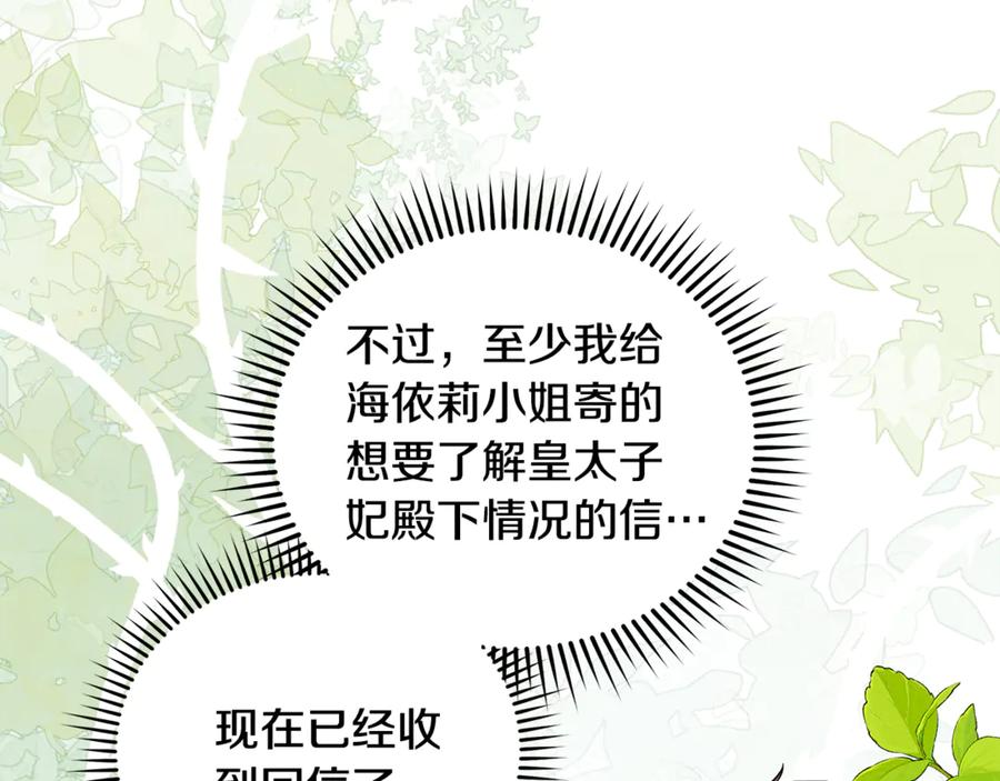 恶女的王座 第226话 像做梦一般 第60页