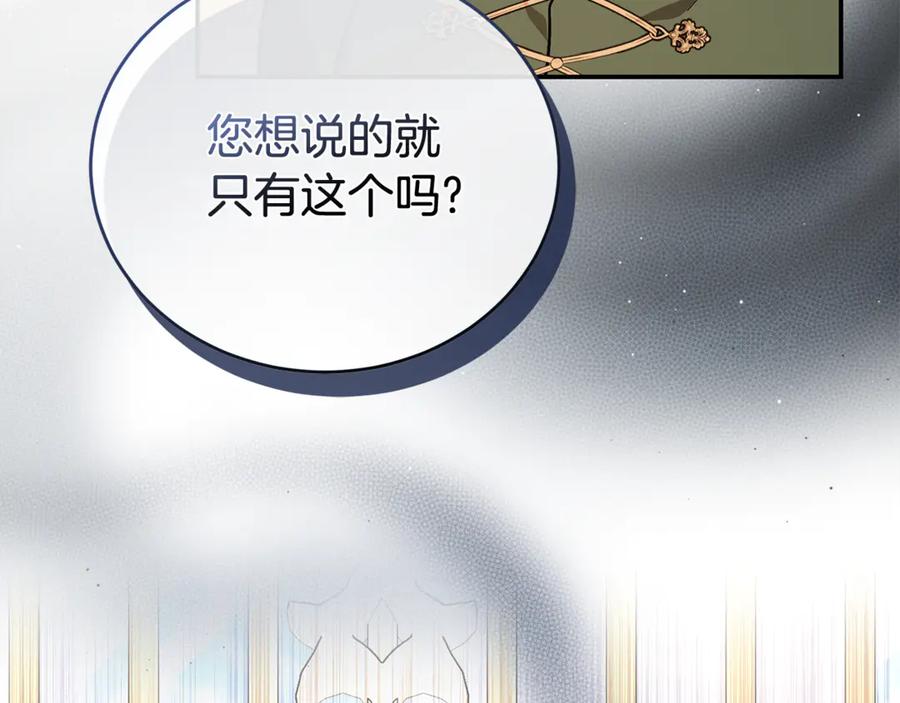 恶女的王座 第226话 像做梦一般 第3页