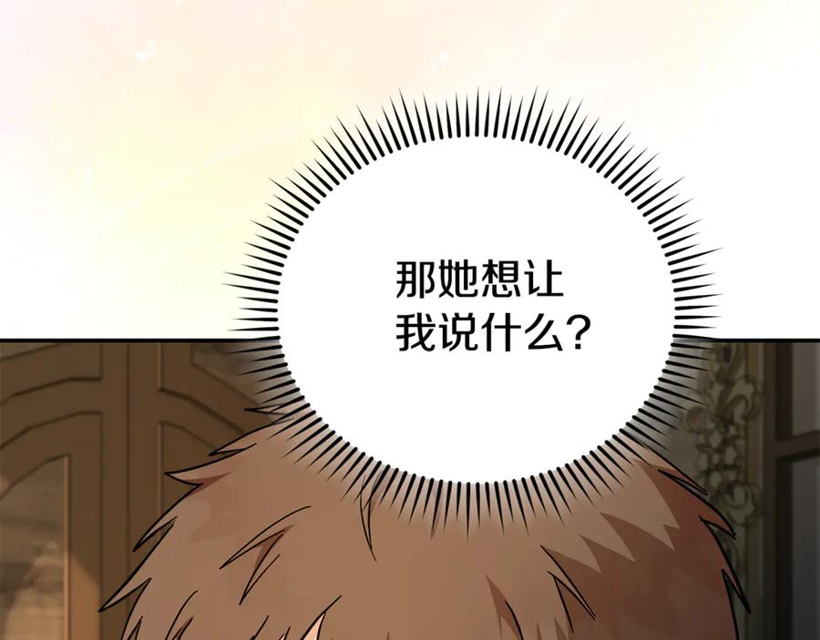 恶女的王座 第226话 像做梦一般 第75页