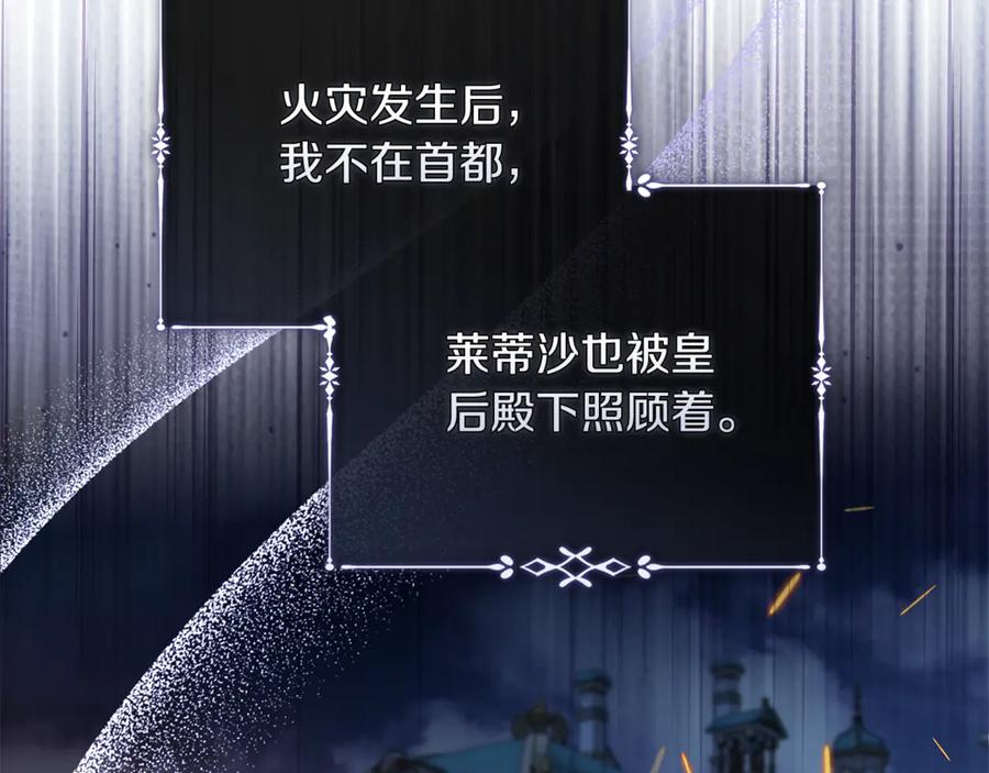 恶女的王座 第226话 像做梦一般 第16页