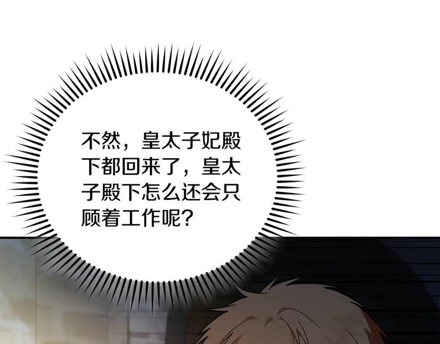 恶女的王座 第226话 像做梦一般 第55页
