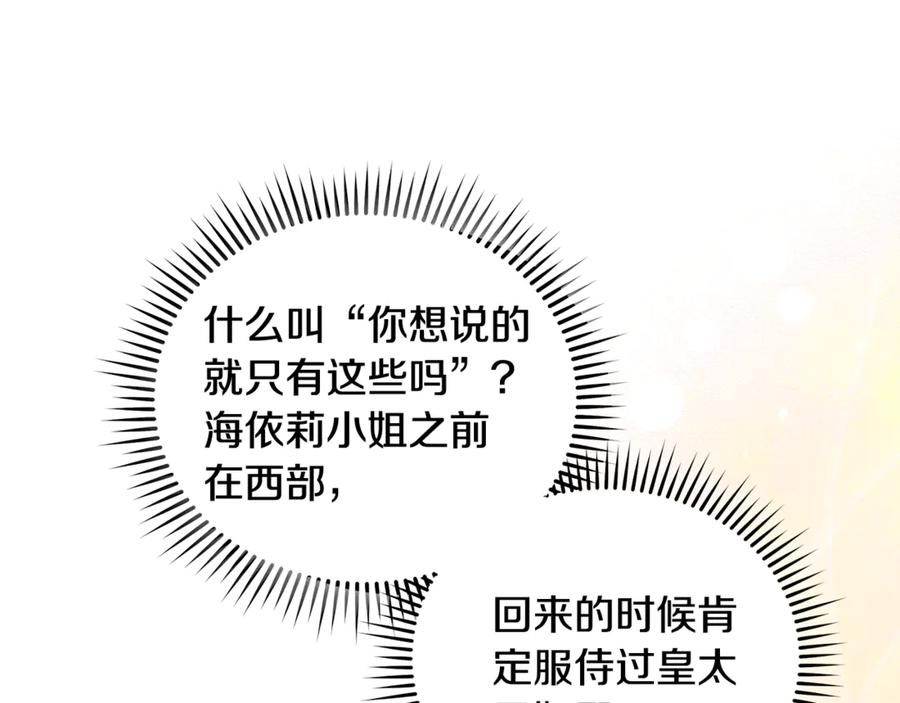 恶女的王座 第226话 像做梦一般 第72页