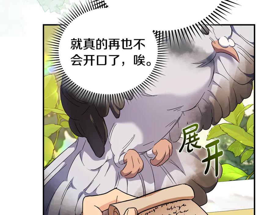 恶女的王座 第226话 像做梦一般 第58页