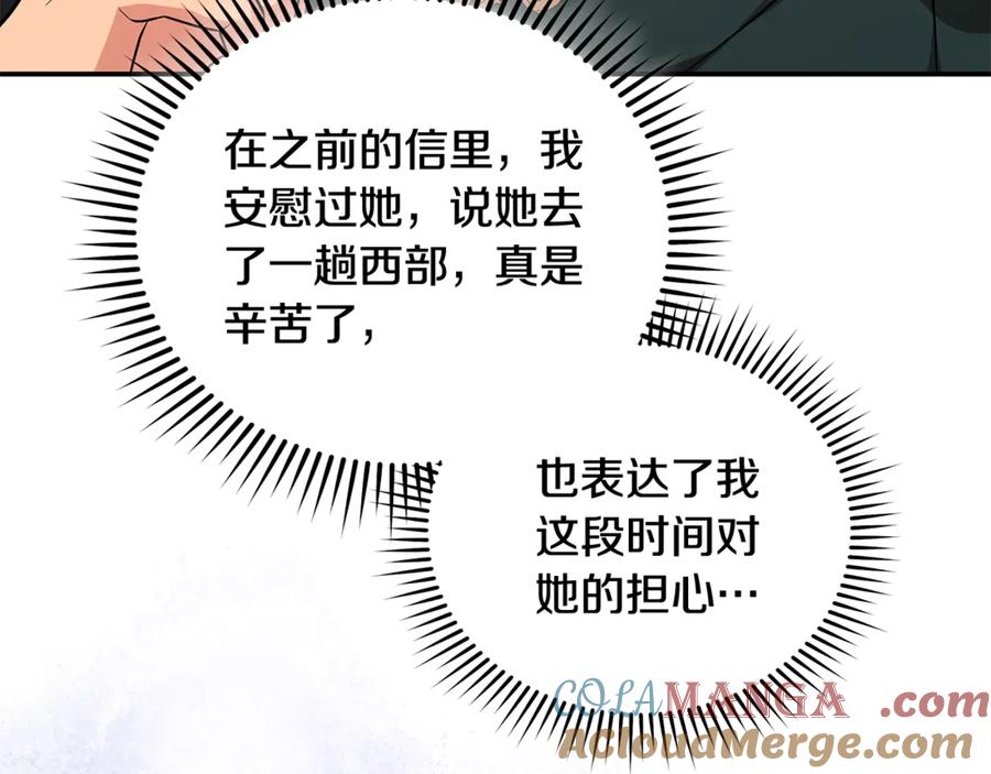 恶女的王座 第226话 像做梦一般 第77页
