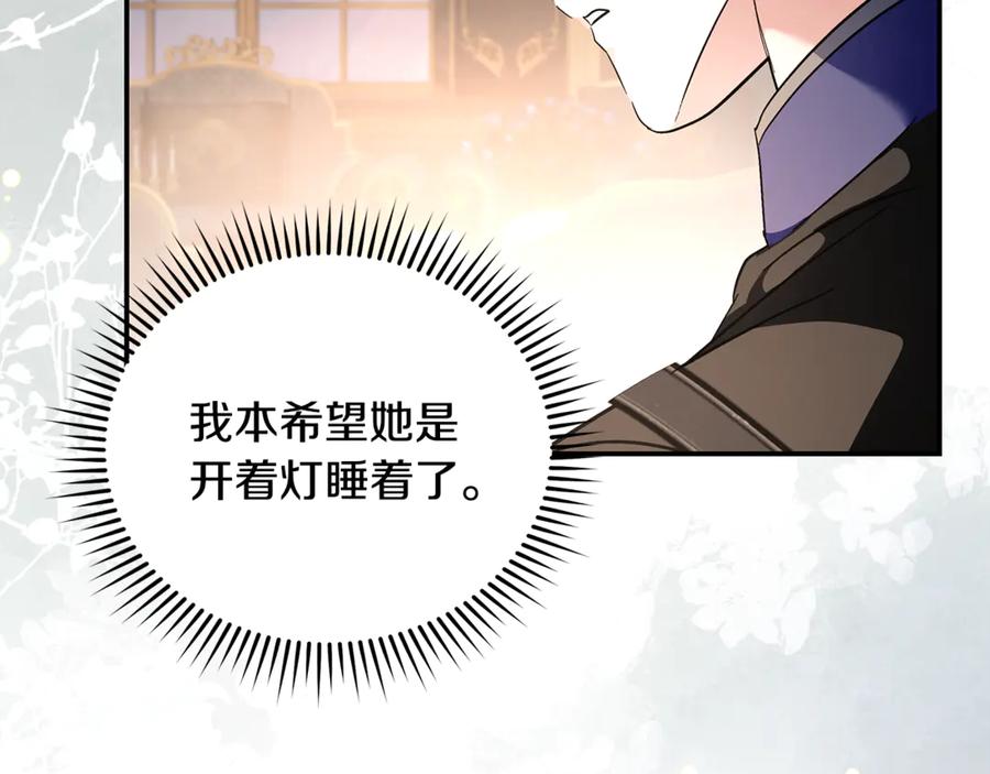 恶女的王座 第226话 像做梦一般 第142页