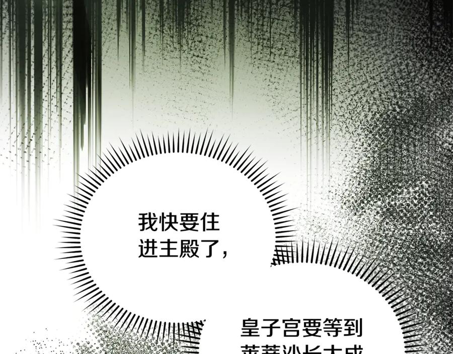 恶女的王座 第226话 像做梦一般 第23页