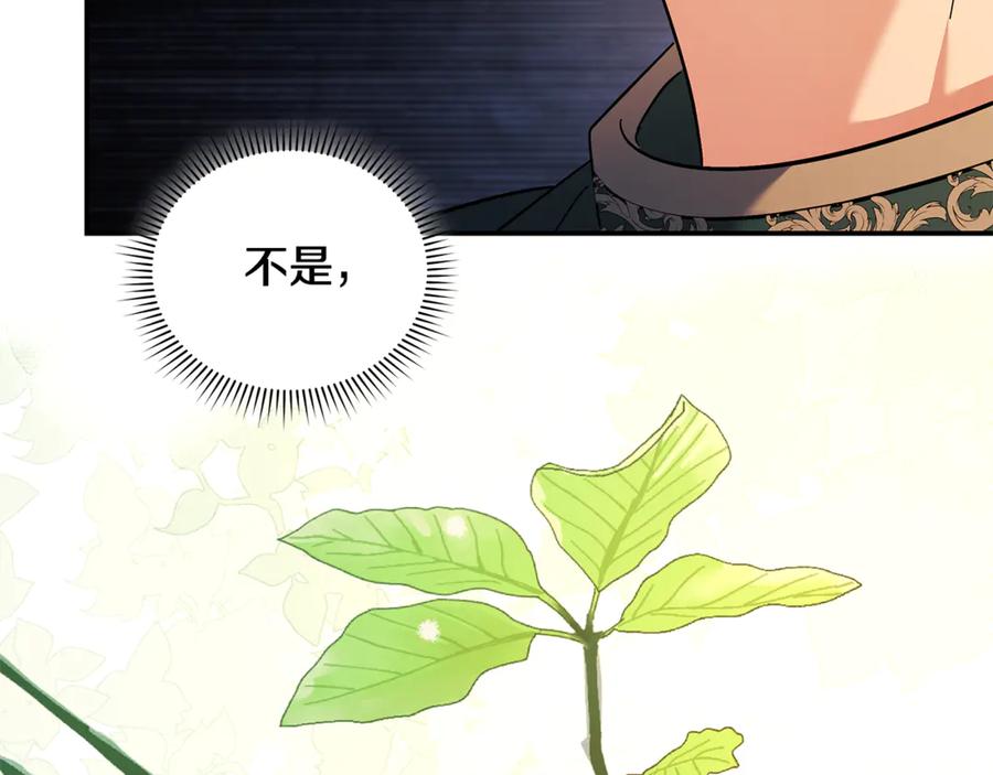 恶女的王座 第226话 像做梦一般 第40页