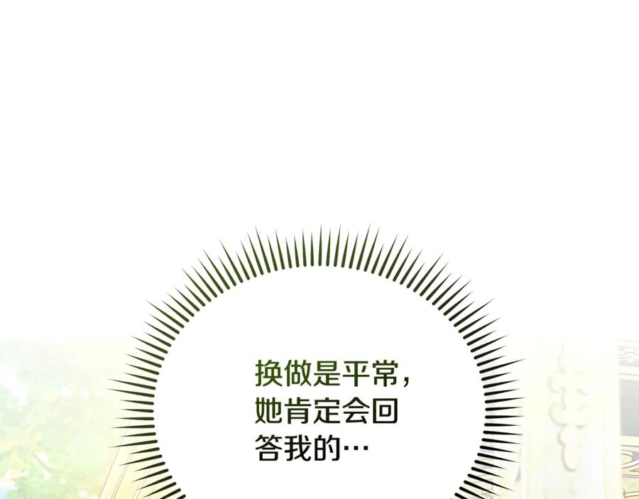 恶女的王座 第226话 像做梦一般 第80页