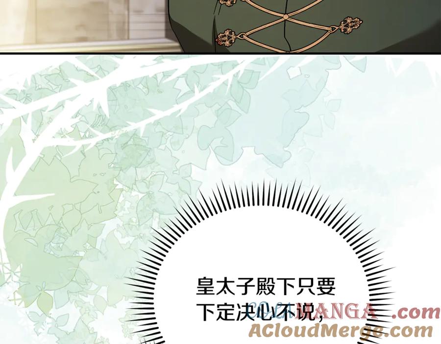 恶女的王座 第226话 像做梦一般 第57页