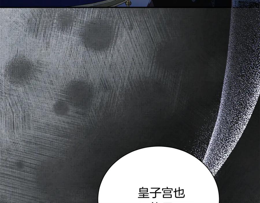 恶女的王座 第226话 像做梦一般 第12页