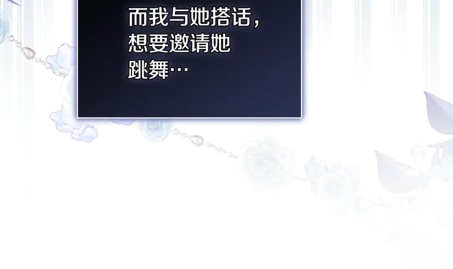 恶女的王座 第226话 像做梦一般 第124页