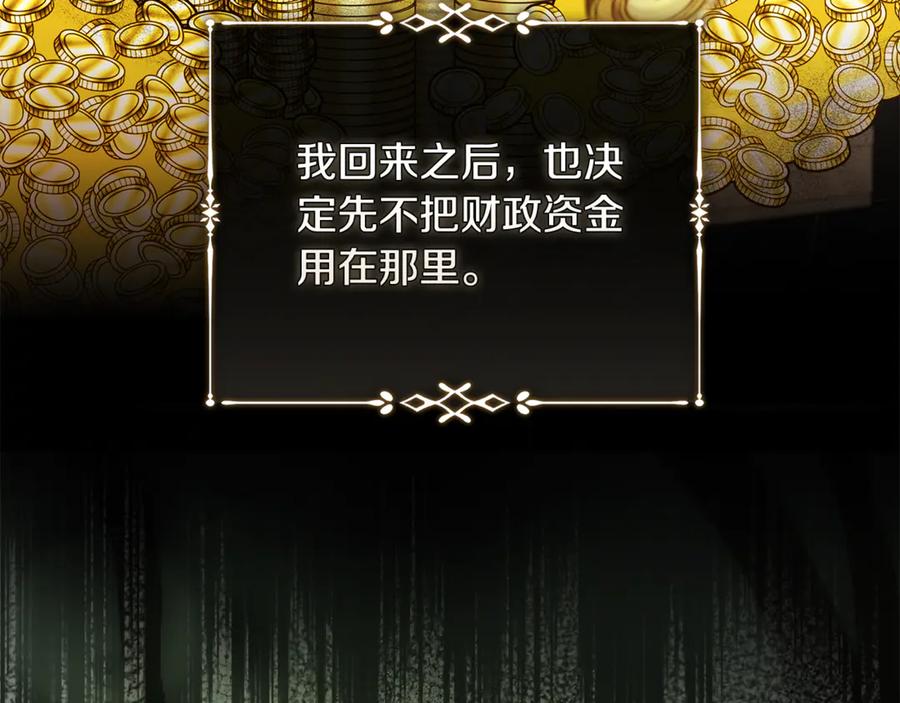 恶女的王座 第226话 像做梦一般 第22页