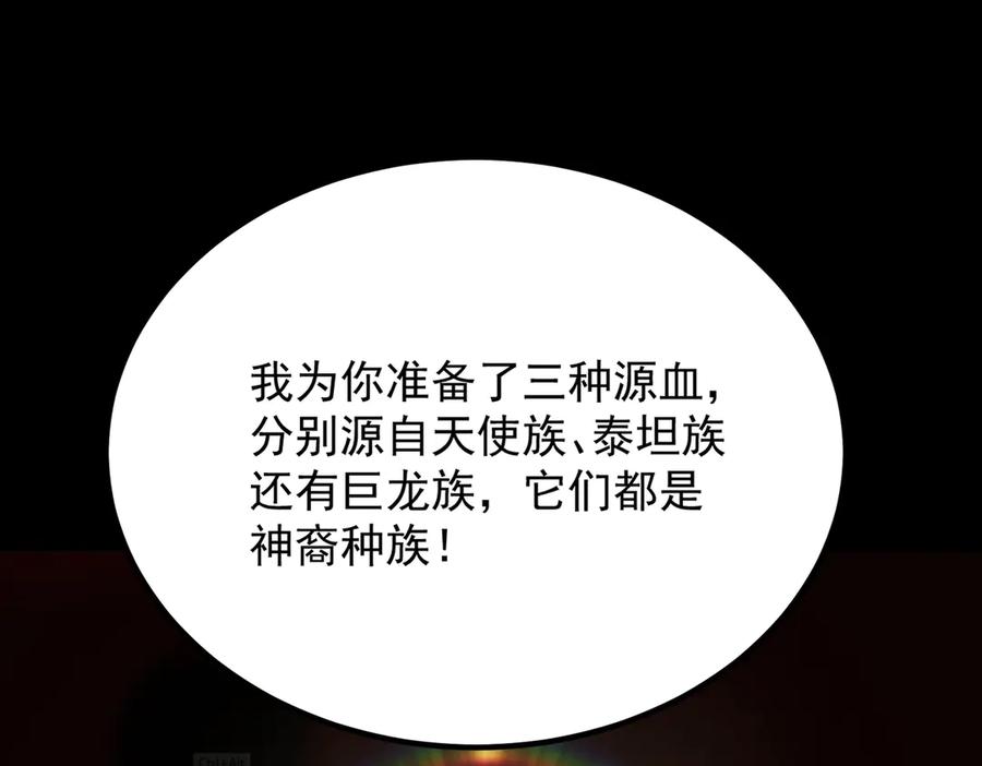 《SSS级超越常理的圣骑士》第22话 异变突生 第86页