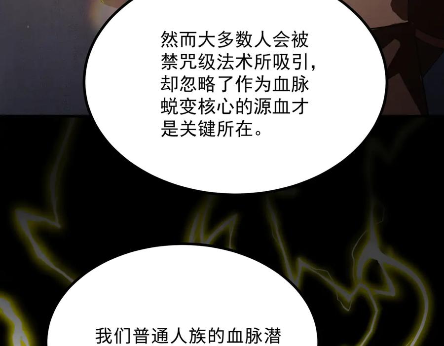 《SSS级超越常理的圣骑士》第22话 异变突生 第76页