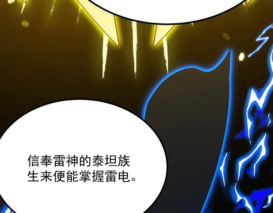 《SSS级超越常理的圣骑士》第22话 异变突生 第94页