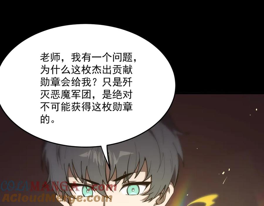 《SSS级超越常理的圣骑士》第22话 异变突生 第121页