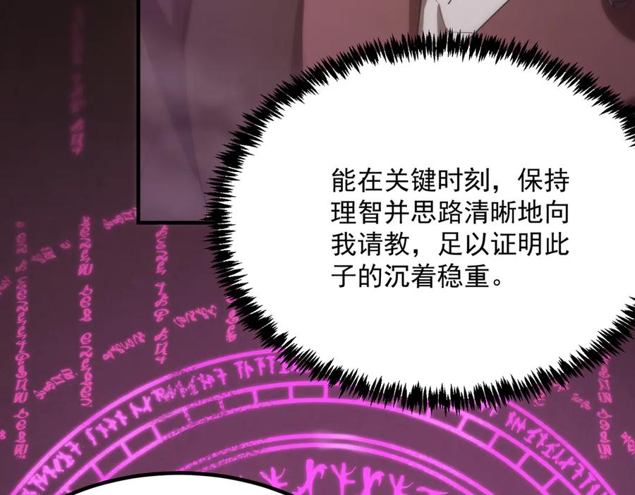 《SSS级超越常理的圣骑士》第22话 异变突生 第110页