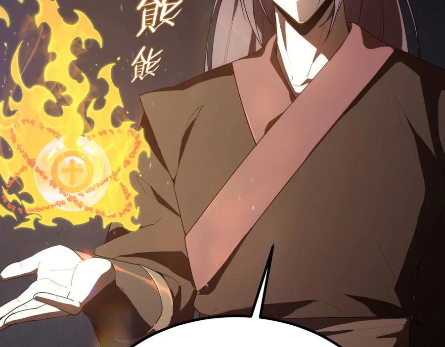 《SSS级超越常理的圣骑士》第22话 异变突生 第75页