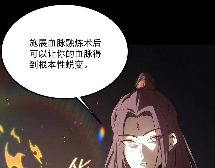 《SSS级超越常理的圣骑士》第22话 异变突生 第74页