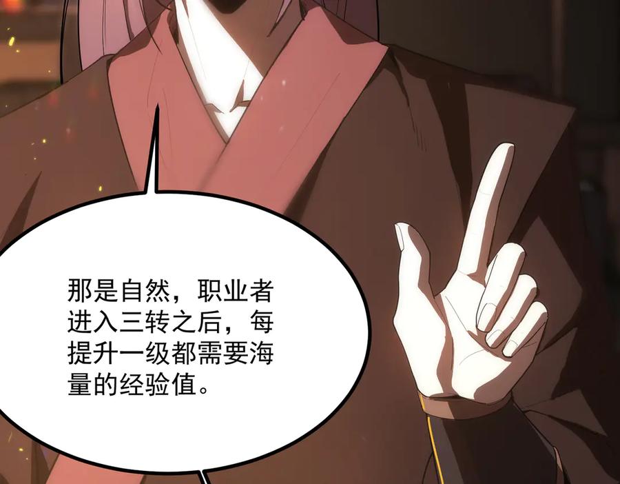 《SSS级超越常理的圣骑士》第22话 异变突生 第83页