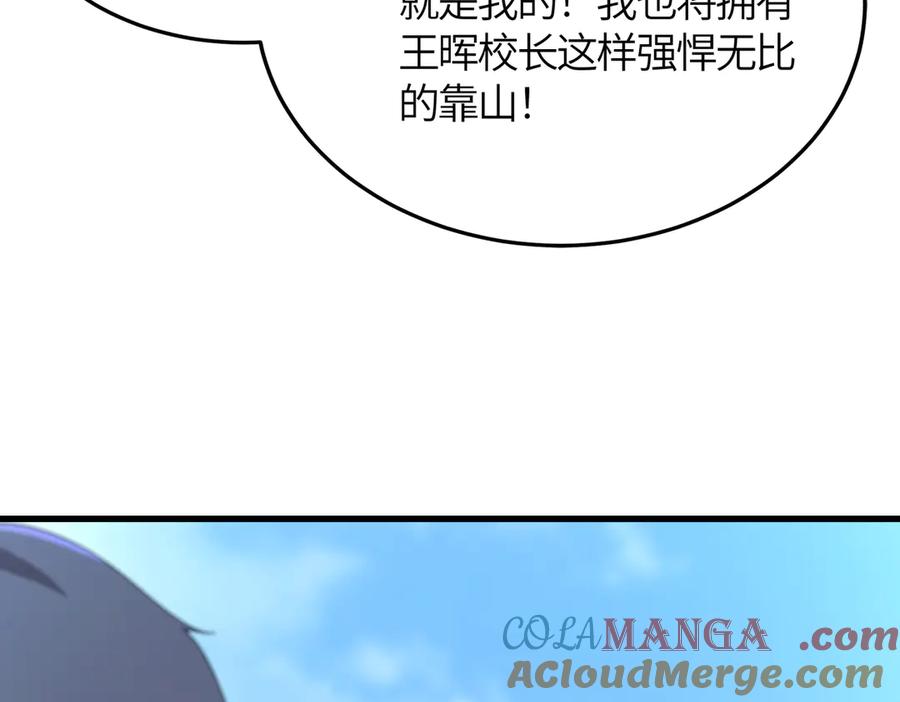 《SSS级超越常理的圣骑士》第22话 异变突生 第9页