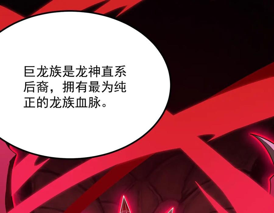 《SSS级超越常理的圣骑士》第22话 异变突生 第98页