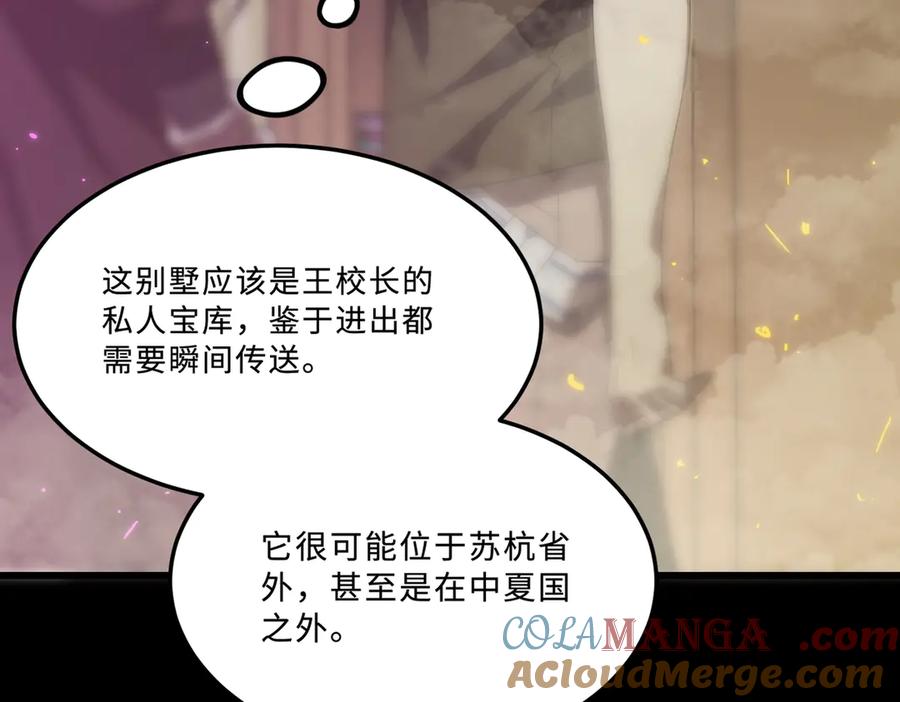 《SSS级超越常理的圣骑士》第22话 异变突生 第69页