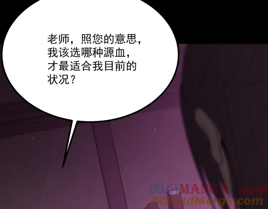 《SSS级超越常理的圣骑士》第22话 异变突生 第105页