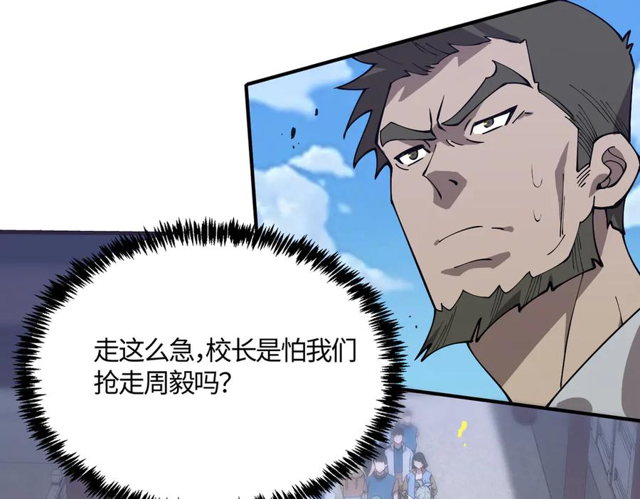 《SSS级超越常理的圣骑士》第22话 异变突生 第42页