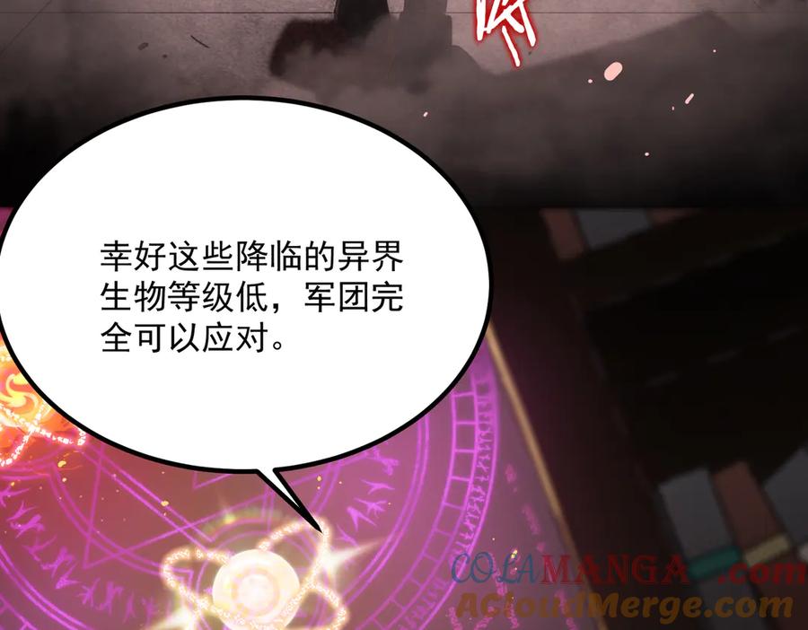 《SSS级超越常理的圣骑士》第22话 异变突生 第137页