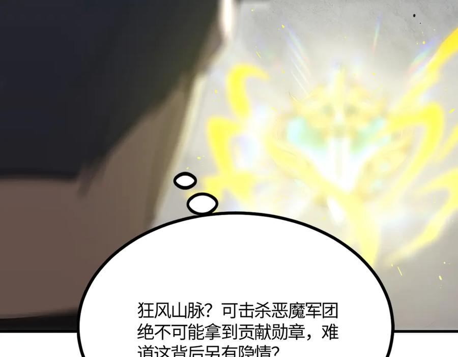 《SSS级超越常理的圣骑士》第22话 异变突生 第31页