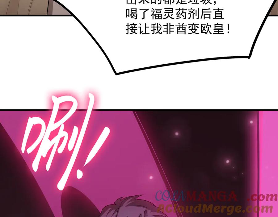 《SSS级超越常理的圣骑士》第22话 异变突生 第165页