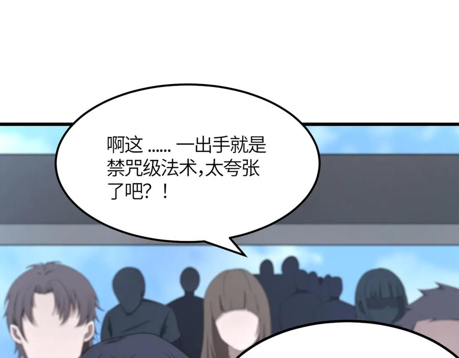 《SSS级超越常理的圣骑士》第22话 异变突生 第6页