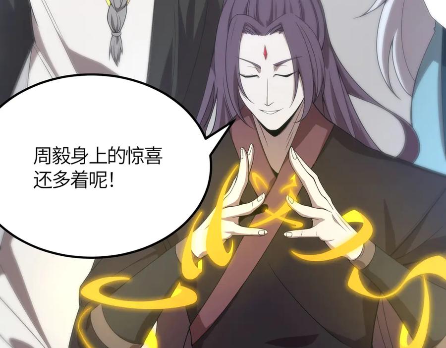 《SSS级超越常理的圣骑士》第22话 异变突生 第14页