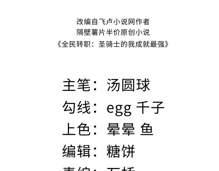 《SSS级超越常理的圣骑士》第22话 异变突生 第4页