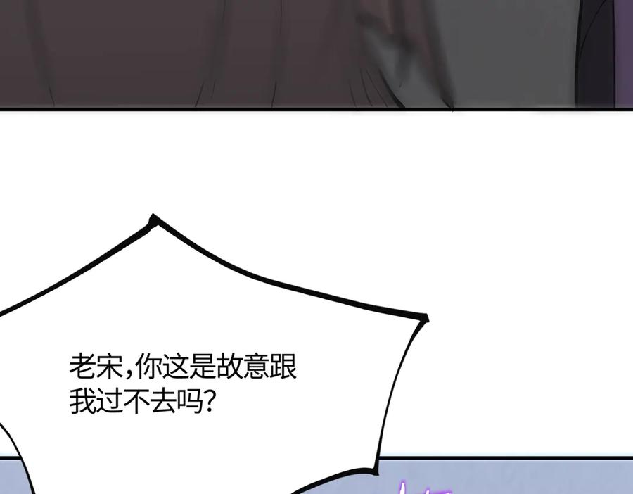 《SSS级超越常理的圣骑士》第22话 异变突生 第50页