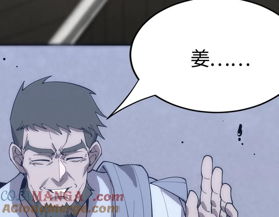 《SSS级超越常理的圣骑士》第22话 异变突生 第45页