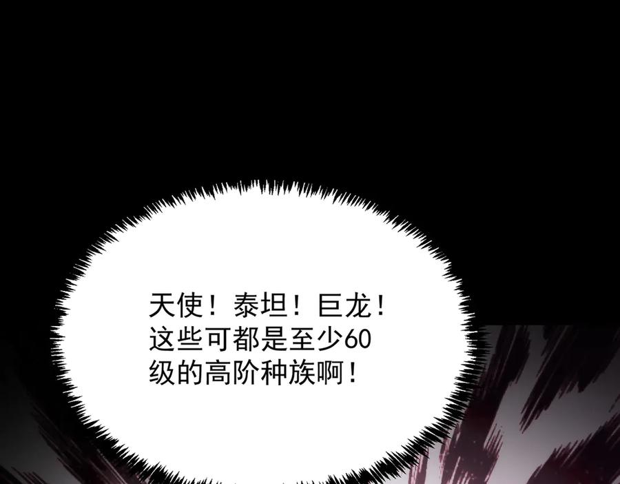 《SSS级超越常理的圣骑士》第22话 异变突生 第102页