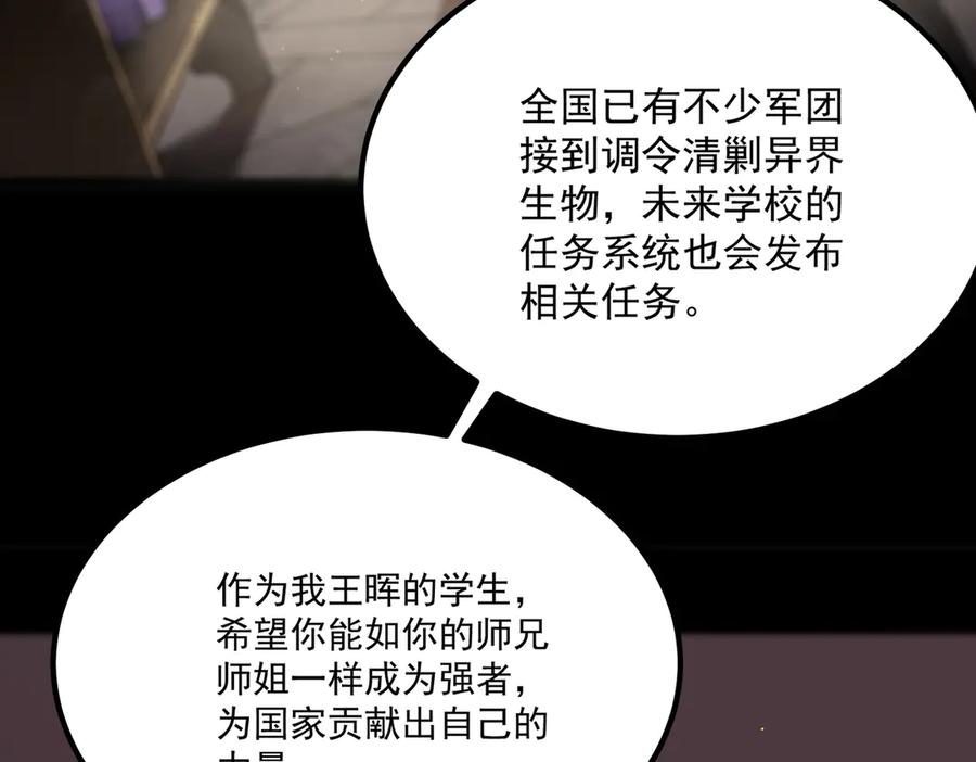 《SSS级超越常理的圣骑士》第22话 异变突生 第139页