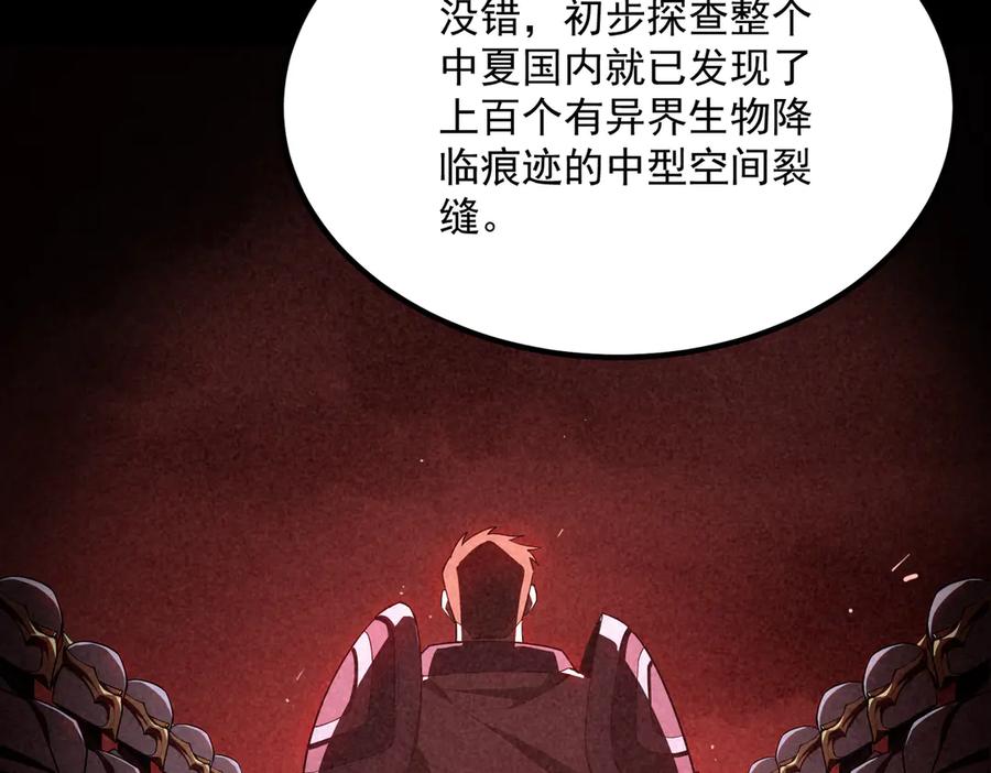 《SSS级超越常理的圣骑士》第22话 异变突生 第135页
