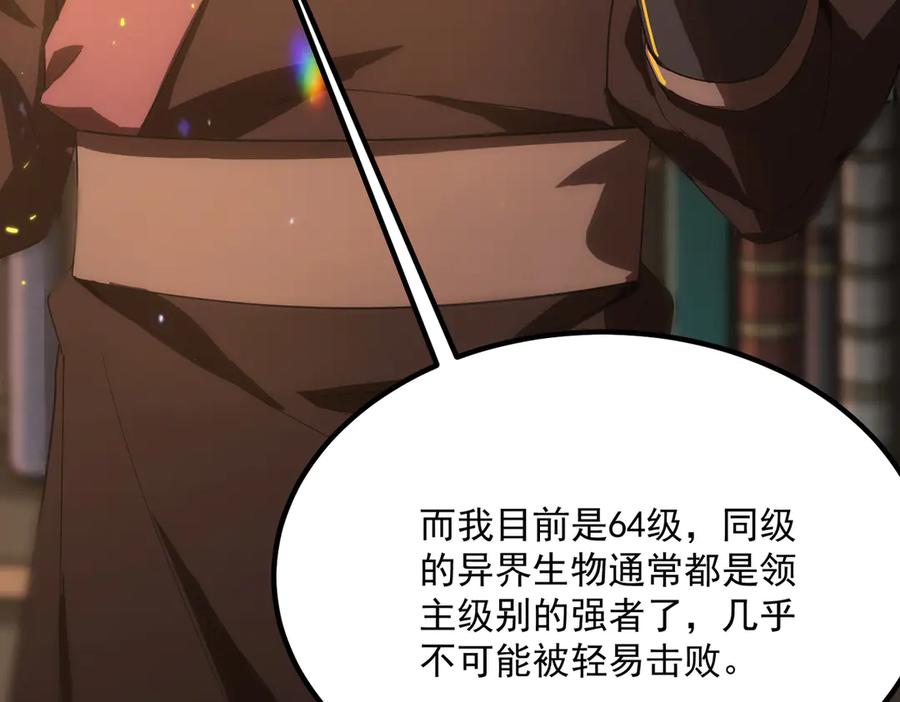 《SSS级超越常理的圣骑士》第22话 异变突生 第84页