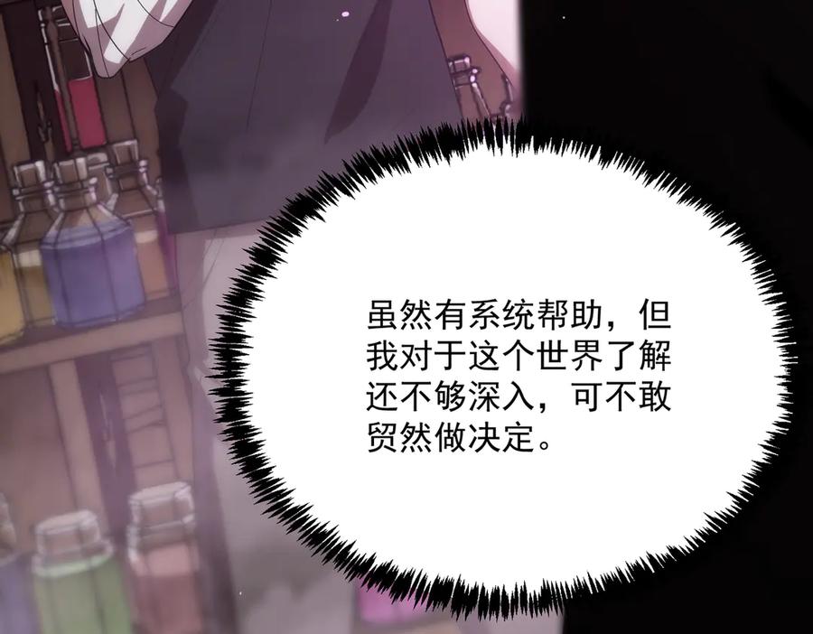 《SSS级超越常理的圣骑士》第22话 异变突生 第107页