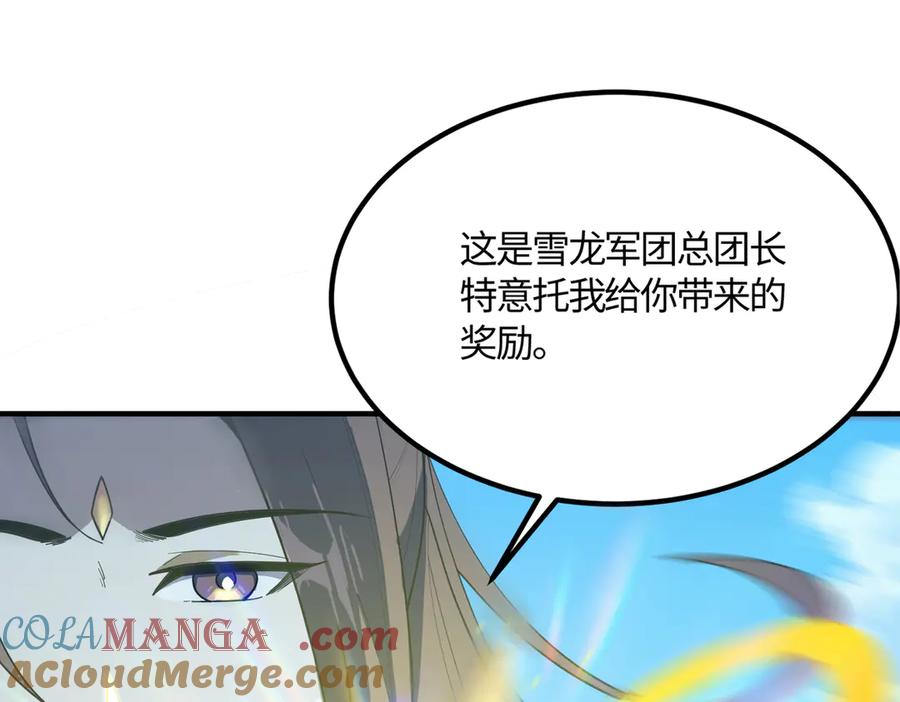 《SSS级超越常理的圣骑士》第22话 异变突生 第17页