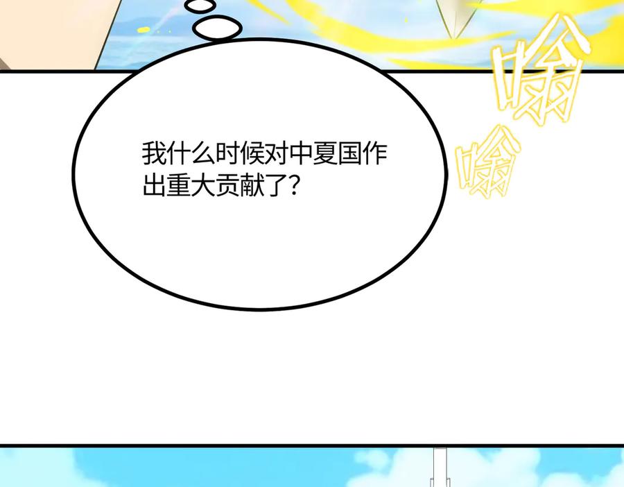 《SSS级超越常理的圣骑士》第22话 异变突生 第28页