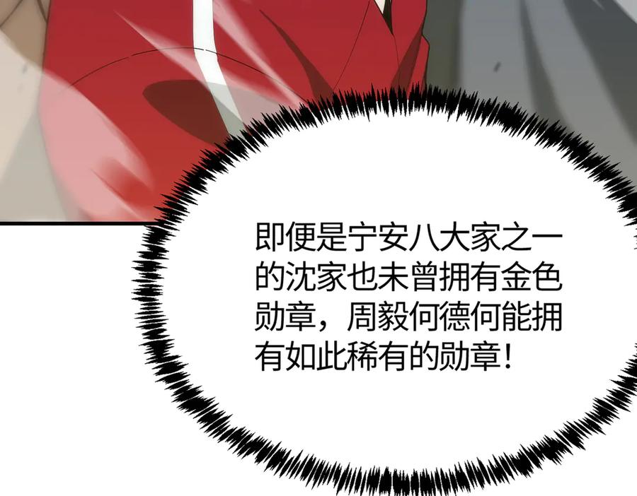 《SSS级超越常理的圣骑士》第22话 异变突生 第22页