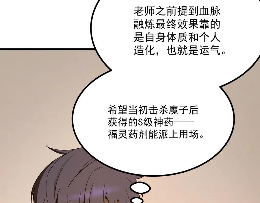 《SSS级超越常理的圣骑士》第22话 异变突生 第151页