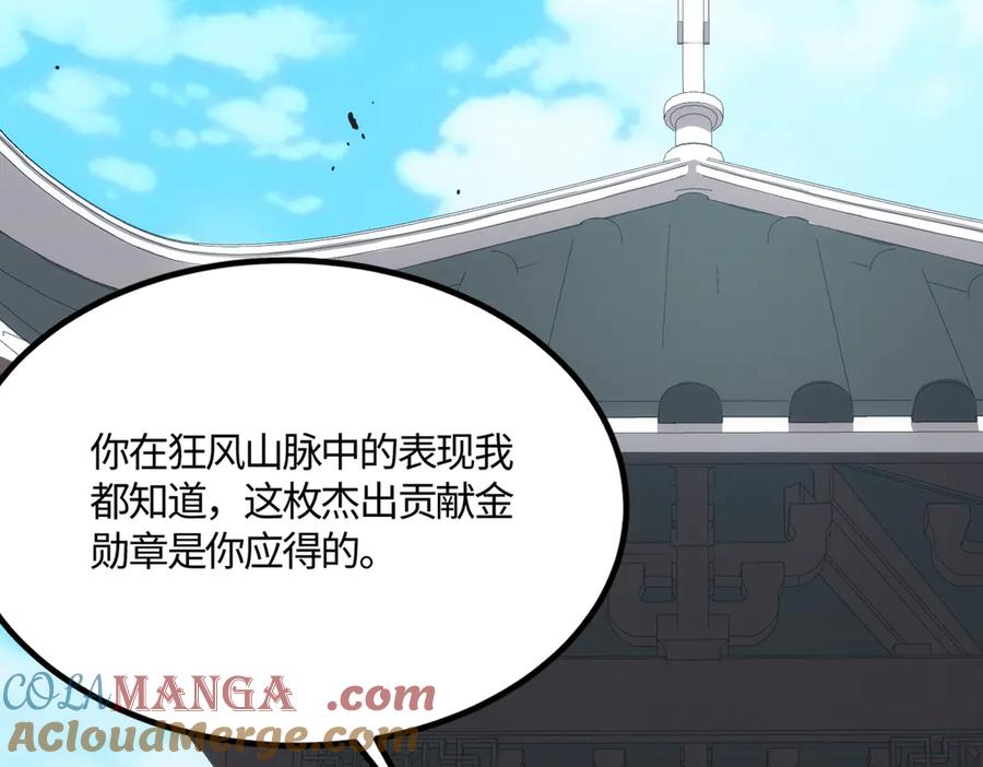 《SSS级超越常理的圣骑士》第22话 异变突生 第29页